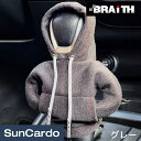 【超ポイントバック祭期間P最大23倍】カー用品 シフトノブ パーカー カバー Braith(ブレイス) パーカーノブカバー グレー BM-672