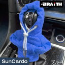 【超ポイントバック祭期間P最大23倍】カー用品 シフトノブ パーカー カバー Braith(ブレイス) パーカーノブカバー ブルー BM-675