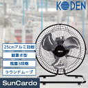 【5/9〜5/16 マラソン期間P最大29倍】工場扇 熱中症対策 感染対策 換気 工業扇 扇風機 KODEN(広電) 25cmアルミ羽根工業扇 据置き型 1台 ...