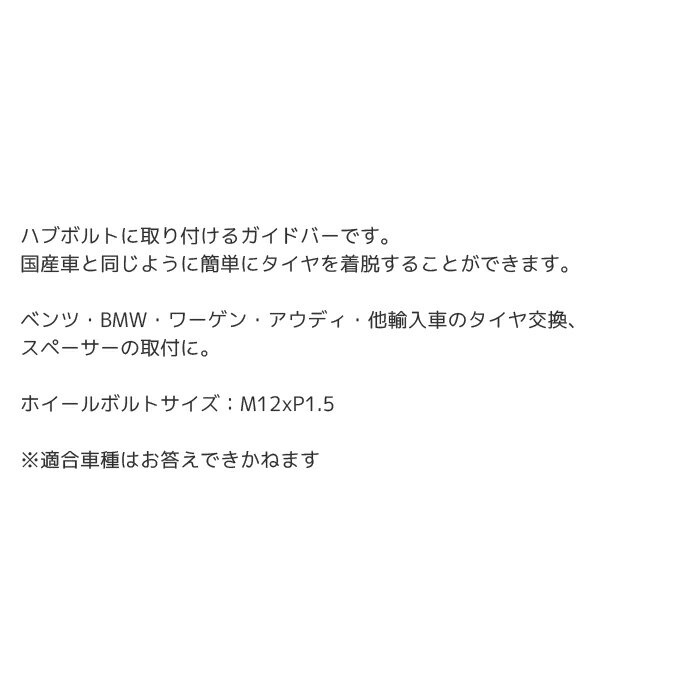 工具 整備 タイヤ交換 スタッドレス 欧州車 ボルト ホイールセッティングガイド M12xP1.5 RT30-65026B 3