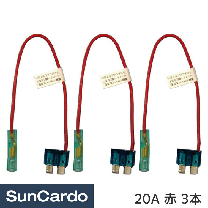 工具 整備 ヒューズ 電装 AGT型ベンリヒューズ 20A 赤 3本 AGT-1020R