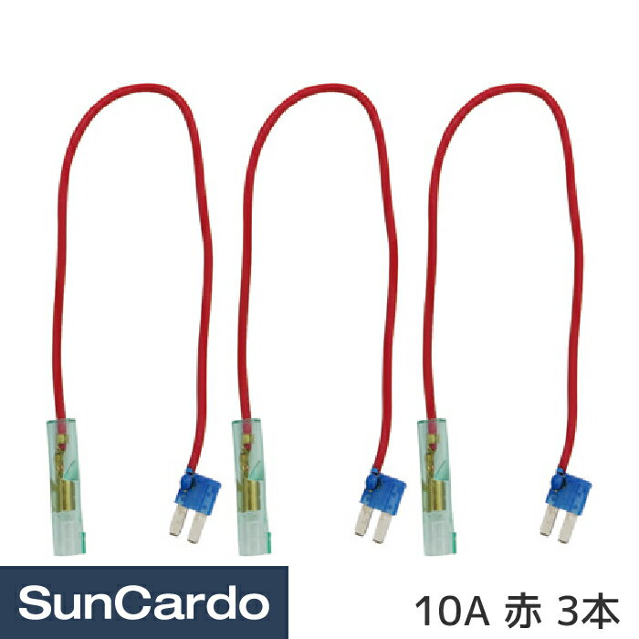 工具 整備 ヒューズ 電装 AGTSL型ベンリヒューズ 10A 赤 3本 AGTSL-1010R