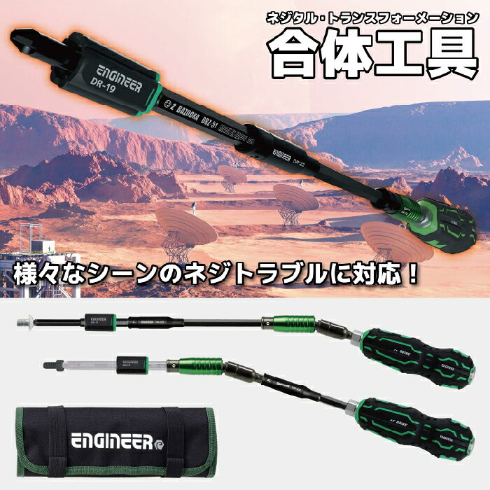 工具・カー用品のSunCardoの工具セット ネジ外し ねじ外し ENGINEER(エンジニア) 合体工具セット DXZ-05｜アングル2