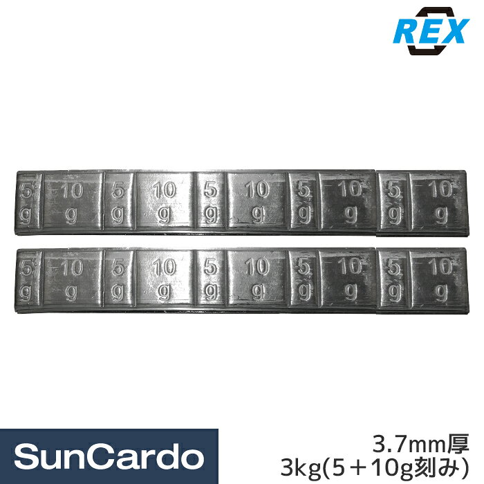 【マラソン期間P最大29倍】工具 整備 バランスウエイト REX(レックス) 3.7mm肉薄板ウエイト 3kg(5＋10g刻み) RXC24-02