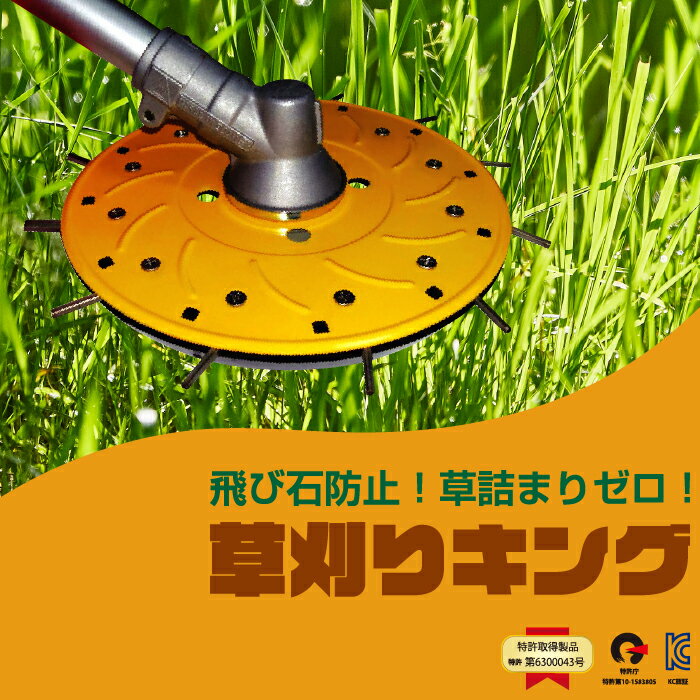 【楽天スーパーSALE期間P最大29倍】工具 草刈り機 刈払機 草刈キング 雑草 除草 家...