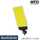 【マラソン期間P最大29倍】LED ワークライト 作業灯 投光器 アウトドア キャンプ MTO(ムサシ) DC12V COB マグネットパネルライト ON OFFスイッチ付 DCC002