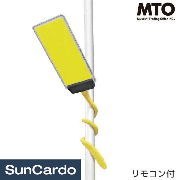 【マラソン期間P最大29.5倍】LED ワークライト 作業灯 投光器 アウトドア キャンプ MTO(ムサシ) DC12V COB くねくね棒パネルライト リモコン付 DCC003-D