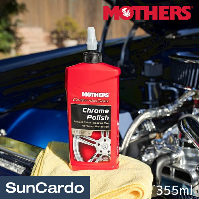 【新春ポイントアップ祭期間P最大25倍】洗車 磨き クローム ガラス ミラー MOTHERS(マザーズ) カリフォルニアゴールド クロームポリッシュ 355ml 05212