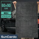 【マラソン期間P最大29倍】洗車 タオル 大判 吸水 傷防止 フチなし 厚手 二重構造 拭き上げ 拭き取り REX(レックス) 超吸水大判洗車タオル 60x90cm S012066S