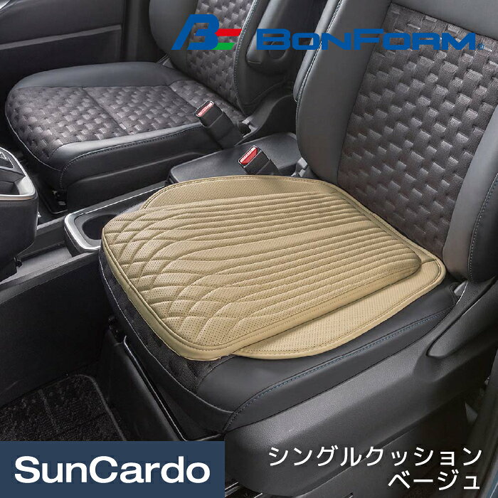 乐天商城 - 【マラソン期間P最大29倍】カー用品 クッション シートカバー BONFORM(ボンフォーム) デラックスレザー シングルクッション ベージュ 5216-43
