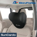 【マラソン期間P最大29倍】Phiten カー用品 チタン クッション シートカバー BONFORM(ボンフォーム) ファイテンリュクス ネックピロー ブラック 5822-15