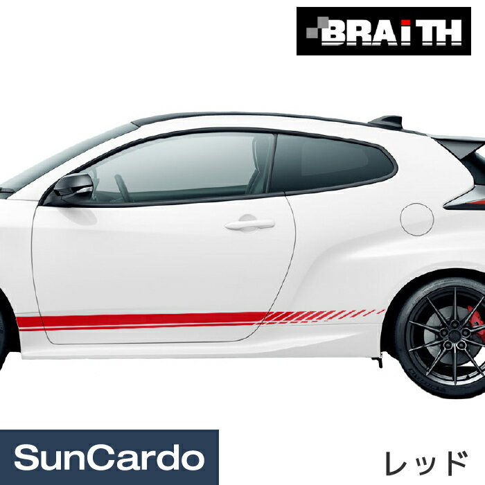 樂天商城 - 【マラソン期間P最大29倍】カー用品 デカール ステッカー ストライプ ドレスアップ 汎用 Braith(ブレイス) ラインサイドデカール レッド BM-653