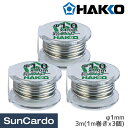 【マラソン期間P最大29倍】工具 整備 半田 はんだ ハンダ 配線 板金塗装 HEXSOL HAKKO(白光) ヘクスゾール 鉛フリー共晶はんだ Sn-0.7Cu-0.05Ni φ1mm 3m(1m巻きx3個) FS511-10301