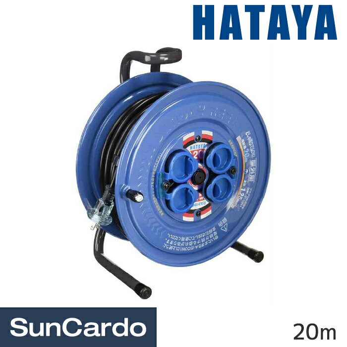 乐天商城 - 【マラソン期間P最大29倍】工具 整備 コードリール 電気コード 屋外 屋内 HATAYA(ハタヤ) サンデーレインボーリール 20m SS-20