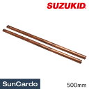 【マラソン期間P最大29倍】工具 整備 溶接棒 板金塗装 溶接 SUZUKID(スター電器) VESSPO用500mmアーム 上下1組 VSP-30A2S