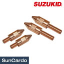 【マラソン期間P最大29倍】工具 整備 溶接棒 板金塗装 溶接 SUZUKID(スター電器) VESSPO用標準電極 4個(上下2個) VSP-30E