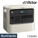 【マラソン期間P最大29倍】防災 災害 アウトドア ポータブル電源 非常用電源 1500Wh台 リン酸鉄リチウムイオン Victor(ビクター) ポータブル電源 1536Wh BN-RF1500