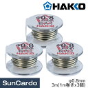 【マラソン期間P最大29倍】工具 整備 半田 はんだ ハンダ 配線 板金塗装 HEXSOL HAKKO(白光) ヘクスゾール 鉛入り共晶はんだ Sn-37Pb φ0.8mm 3m(1m巻きx3個) FS311-08301