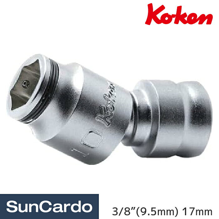 乐天商城 - 【マラソン期間P最大29倍】工具 整備 ソケット Ko-ken(コーケン) 3/8”(9.5mm) Z-EAL ナットグリップ ユニバーサルソケット 17mm 3441MZ-17