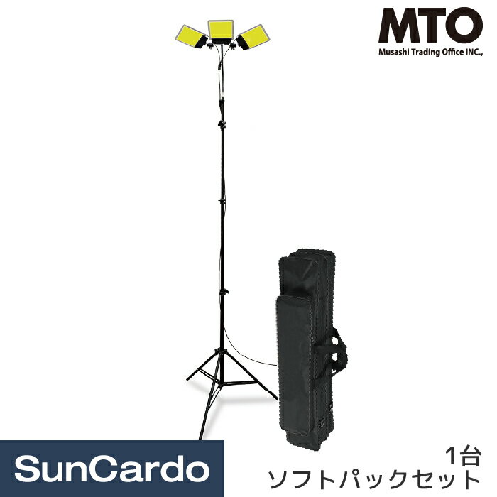 楽天工具・カー用品のSunCardoLED ワークライト 作業灯 投光器 アウトドア キャンプ クマデ MTO（ムサシ） DC12V 低電圧COBパネルライト フレキヘッド3灯式スタンド KUMADE ソフトパックセット DCC020-SB