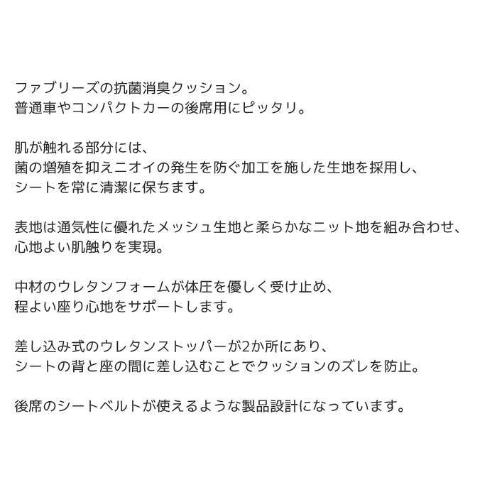 【マラソン期間P最大29.5倍】Febreze クッション シートカバー 汎用 消臭 抗菌 カ...