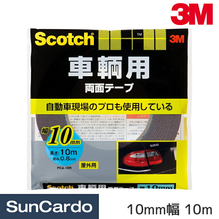 樂天商城 - 【超ポイントバック祭期間P最大23倍】工具 整備 両面テープ 3M(スリーエム) Scotch スコッチ 車輌用両面テープ 10mm幅 10m PCA-10R
