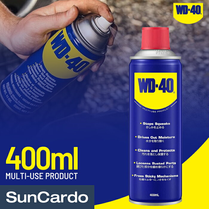 【マラソン期間P最大29倍】工具 整備 メンテナンス WD-40 MUP 防錆潤滑剤 400ml 81007