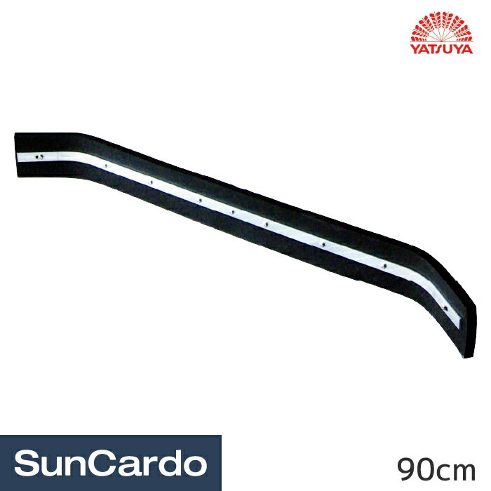 掃除 床 水切り ワイパー 八ツ矢工業 八ッ矢工業 U字型水切スペア 90cm 26544