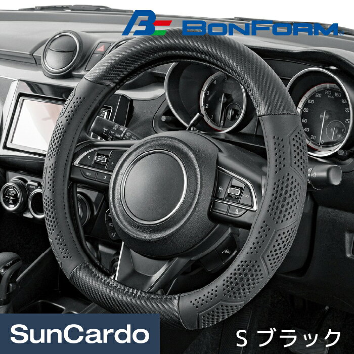 乐天商城 - 【マラソン期間P最大29倍】ハンドルカバー ステアリングカバー 汎用 カーボン調 軽自動車 普通車 ミニバン カー用品 BONFORM(ボンフォーム) ジオメトリーカーボン S ブラック 6937-01