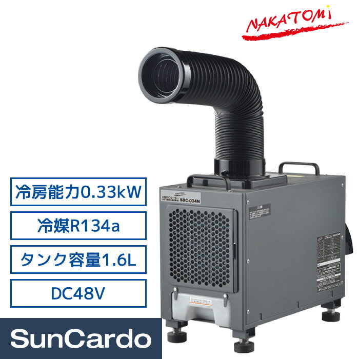 【楽天スーパーSALE期間P最大29倍】スポットクーラー スポットエアコン 冷風機 業務用 エアコン フォークリフト 熱中…