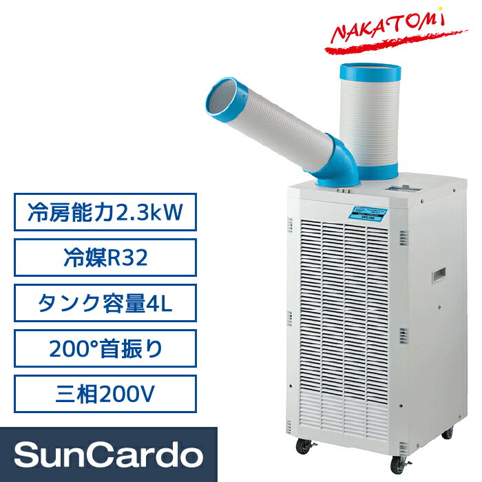 【楽天スーパーSALE期間P最大29倍】スポットクーラー スポットエアコン 冷風機 業務用 エアコン 熱中症対策 R32冷媒 …