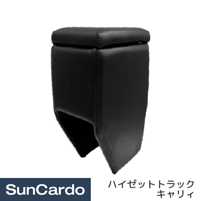 樂天商城 - アームレスト 肘置き コンソールボックス センターコンソール 軽トラ 小物入れ 収納 巧工房 軽トラック専用アームレスト ハイゼットトラック キャリィ KTB-1