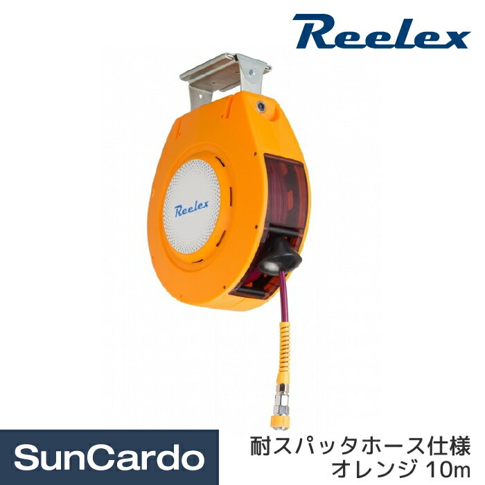 樂天商城 - 【マラソン期間P最大29倍】エアーリール エアホース エアーホース 工具 整備 Reelex(リーレックス) リーレックス エアーS 耐スパッタホース仕様 オレンジ 10m 4819614