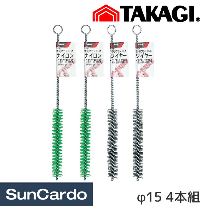 ブラシ ワイヤーブラシ サビ落とし 工具 整備 高儀 GISUKE ネジリブラシセット φ15...
