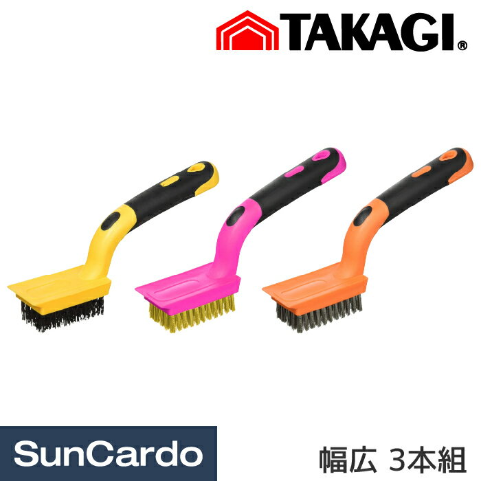 乐天商城 - 【マラソン期間P最大29倍】ブラシ ワイヤーブラシ サビ落とし 工具 整備 高儀 GISUKE ソフトグリップブラシセット 幅広 3本組