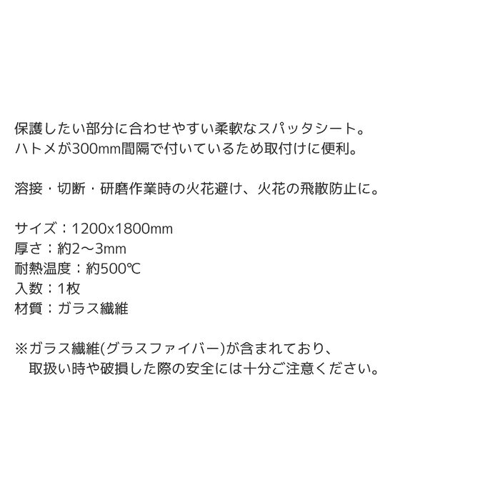 【マラソン期間P最大29.5倍】スパッタシート 耐火シート 不燃シート 防火シート 防...