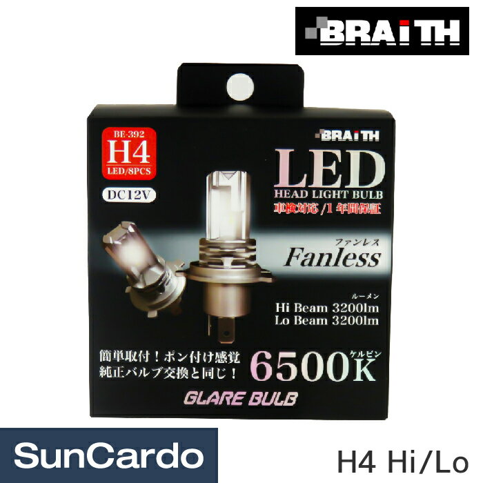 【マラソン期間P最大29倍】バルブ LED ヘッドライト Braith(ブレイス) LEDヘッドライト H4 BE-392