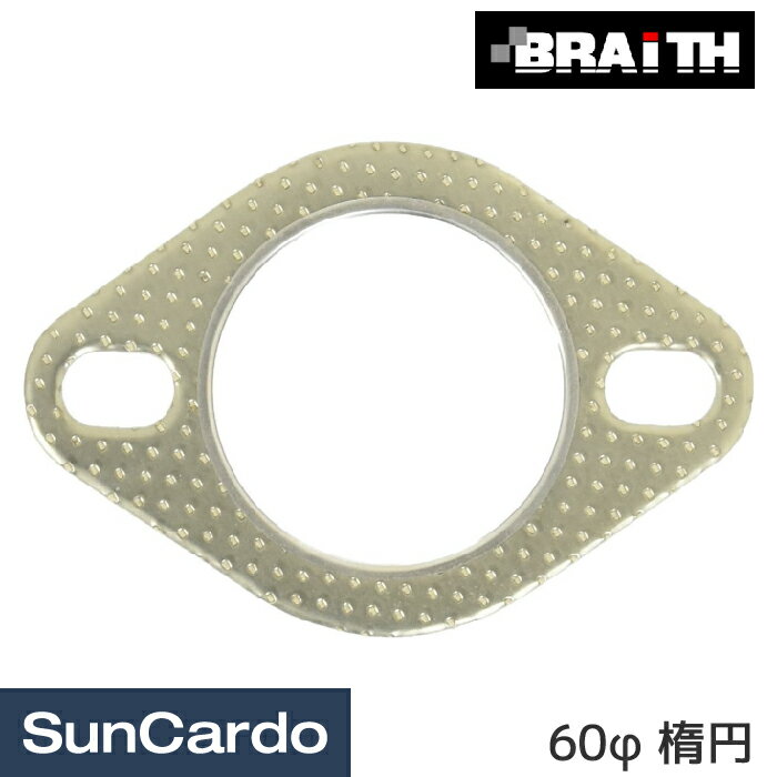 【ブラックフライデー期間P最大32倍】工具 整備 マフラー 排気 Braith(ブレイス) マフラーガスケット 60φ 楕円 BG-835(2)