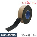工具 整備 ブチルテープ SLIONTEC(スリオンテック) ブチルテープ 25mm幅