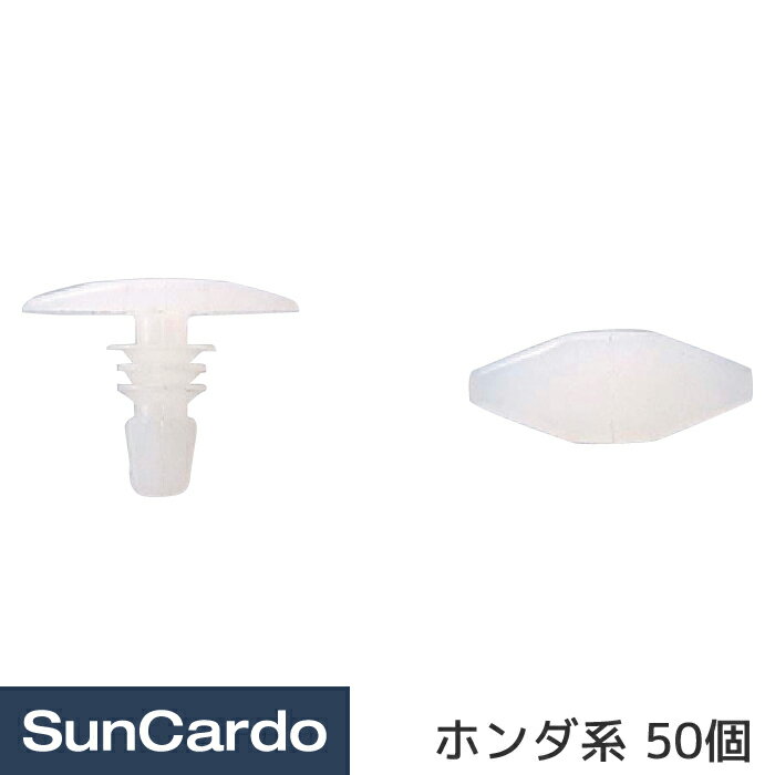 乐天商城 - 【マラソン期間P最大29倍】工具 整備 修理 内張りクリップ 内張クリップ ホンダ系 50個 CH-606