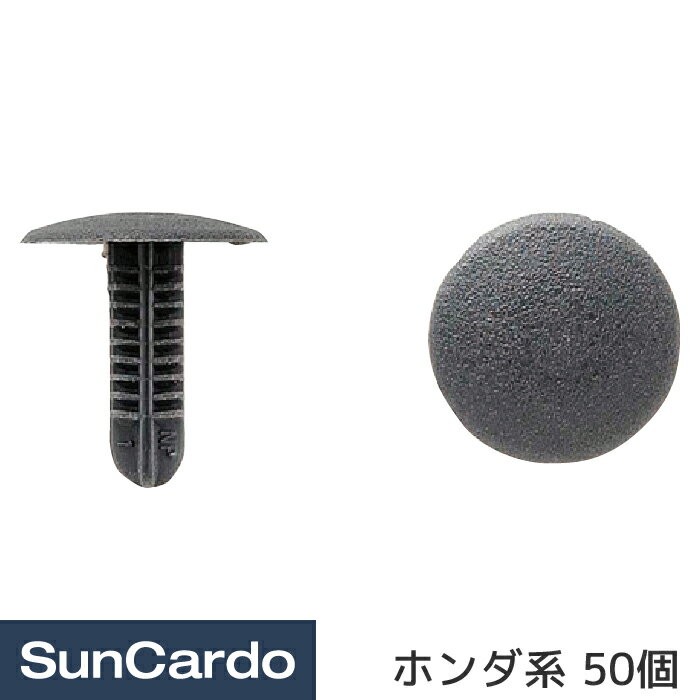 乐天商城 - 【マラソン期間P最大29倍】工具 整備 修理 内張りクリップ 内張クリップ ホンダ系 50個 CH-608