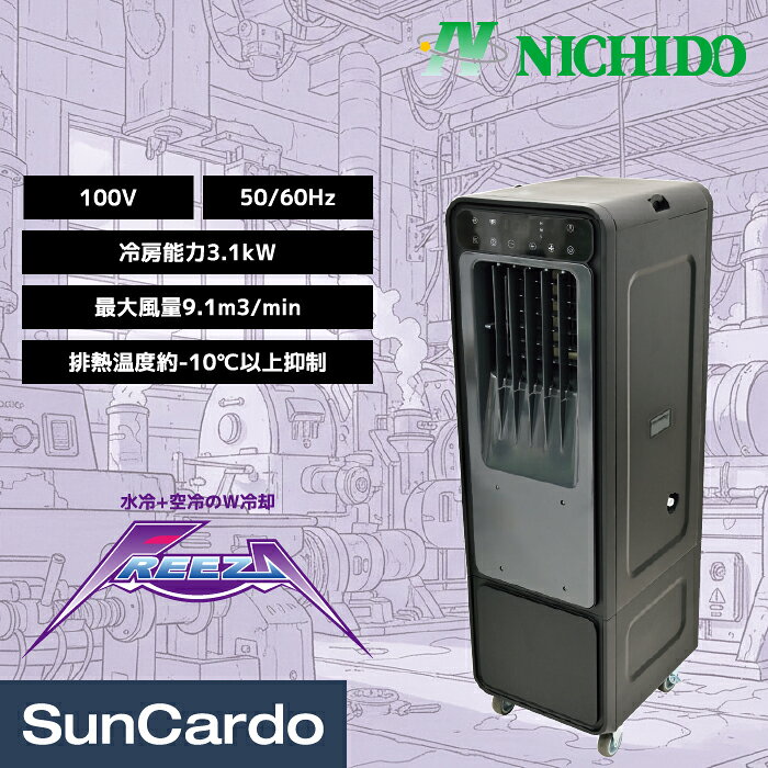 【マラソン期間P最大29.5倍】スポットクーラー 水冷 空冷 スポットエアコン 冷風機...