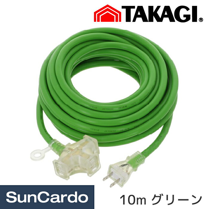 電気器具の延長電源に。 ●ソフトタイプ ●屋内用 電線仕様：VCT1.25mm2 定格：125V 15A 1500W 口数：3口 コード長：約10m高儀 M.M 作業用カラー延長コード 3口 10m ブラック TG-COD-1003BA高儀 M.M 作業用カラー延長コード 3口 10m イエロー TG-COD-1003YA高儀 M.M 作業用カラー延長コード 3口 10m グリーン TG-COD-1003GA