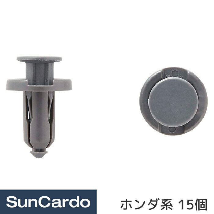 樂天商城 - 【マラソン期間P最大29倍】工具 整備 修理 内張りクリップ 内張クリップ ホンダ系 15個 CH-705
