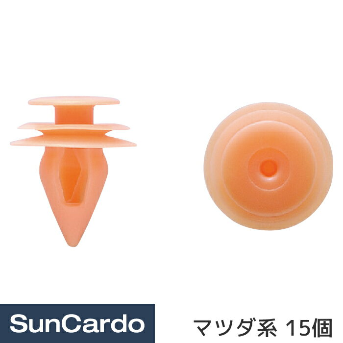 【ブラックフライデー期間P最大32倍】工具 整備 修理 内張りクリップ 内張クリップ マツダ系 15個 CM-410