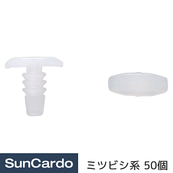 乐天商城 - 【マラソン期間P最大29倍】工具 整備 修理 内張りクリップ 内張クリップ ミツビシ系 50個 CMB-513