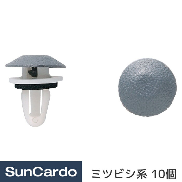 乐天商城 - 【マラソン期間P最大29倍】工具 整備 修理 内張りクリップ 内張クリップ ミツビシ系 10個 CMB-547