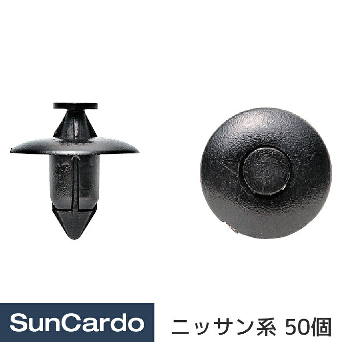 乐天商城 - 【マラソン期間P最大29倍】工具 整備 修理 内張りクリップ 内張クリップ ニッサン系 50個 CN-161