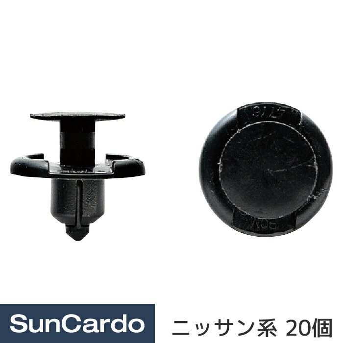 樂天商城 - 【マラソン期間P最大29倍】工具 整備 修理 内張りクリップ 内張クリップ ニッサン系 20個 CN-183