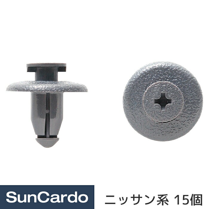 【10％OFF】工具 整備 修理 内張りクリップ 内張クリップ ニッサン系 15個 CN-187